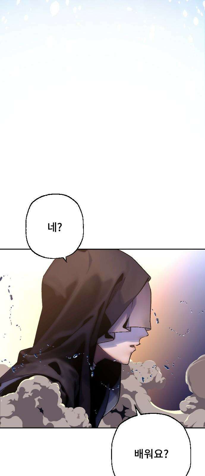 크립티드 21． 무명대로 (11) 40