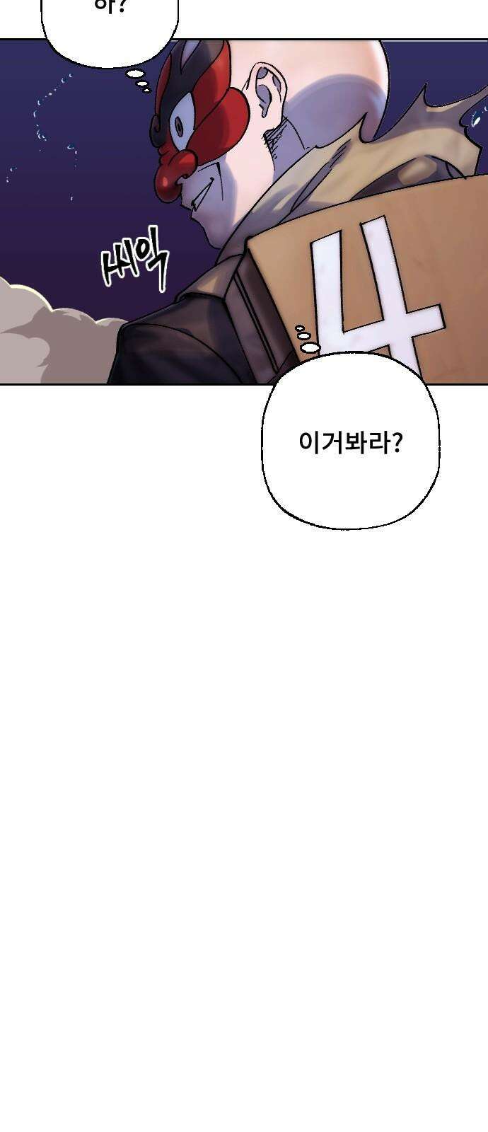 크립티드 21． 무명대로 (11) 44