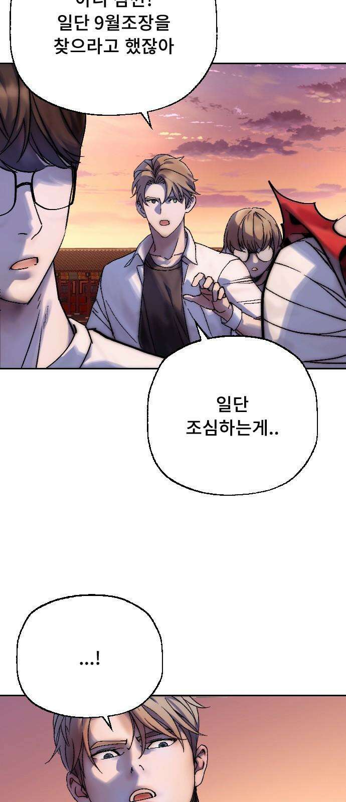 크립티드 21． 무명대로 (11) 49