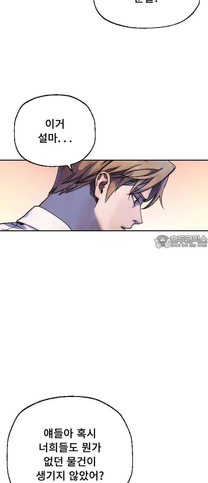 크립티드 21． 무명대로 (11) 51