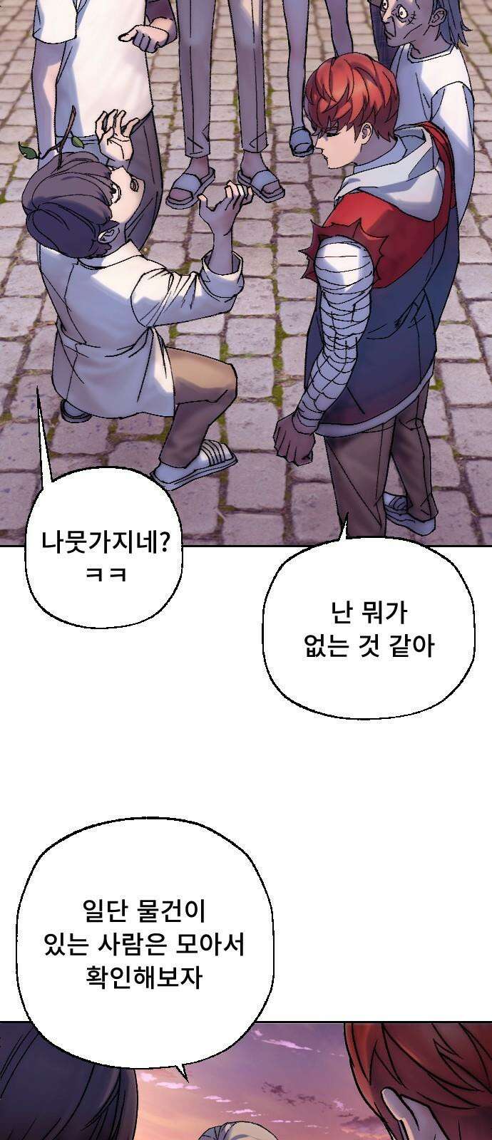 크립티드 21． 무명대로 (11) 53