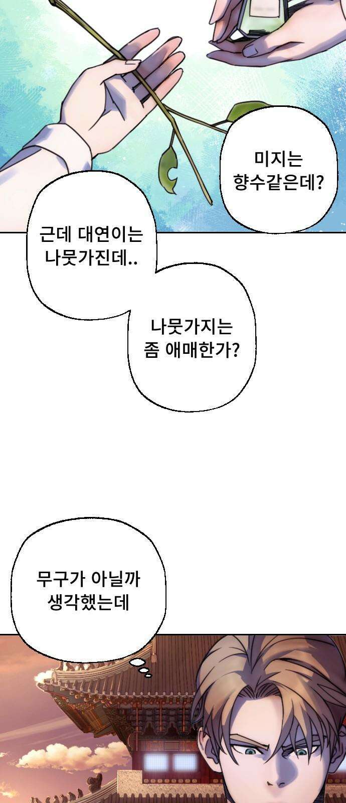 크립티드 21． 무명대로 (11) 55