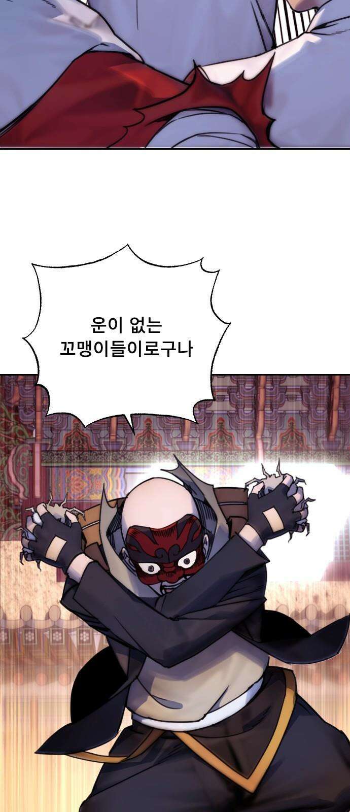 크립티드 21． 무명대로 (11) 59