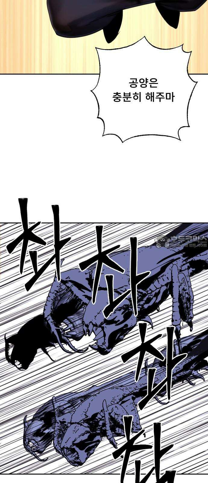 크립티드 21． 무명대로 (11) 60