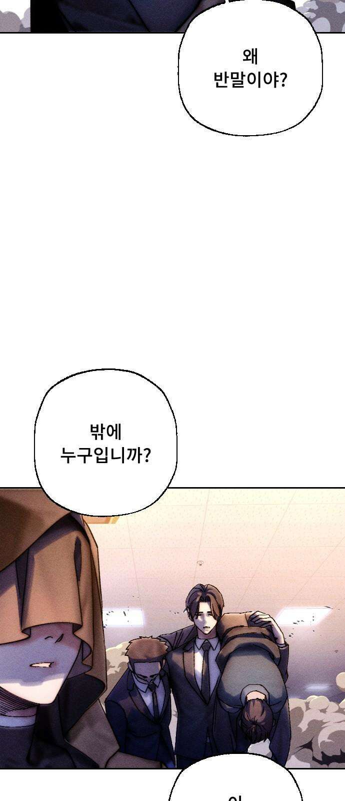 크립티드 21． 무명대로 (11) 67