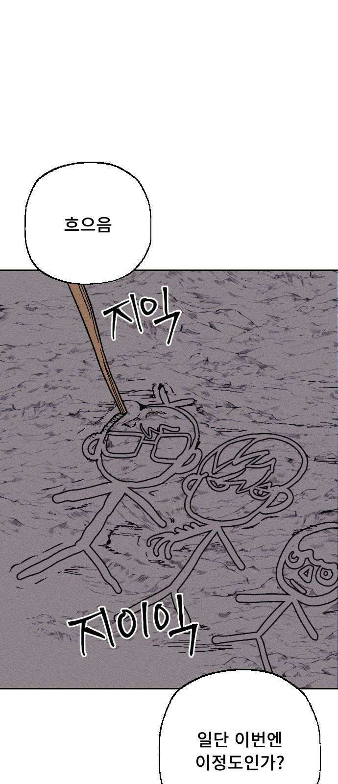 크립티드 21． 무명대로 (11) 71