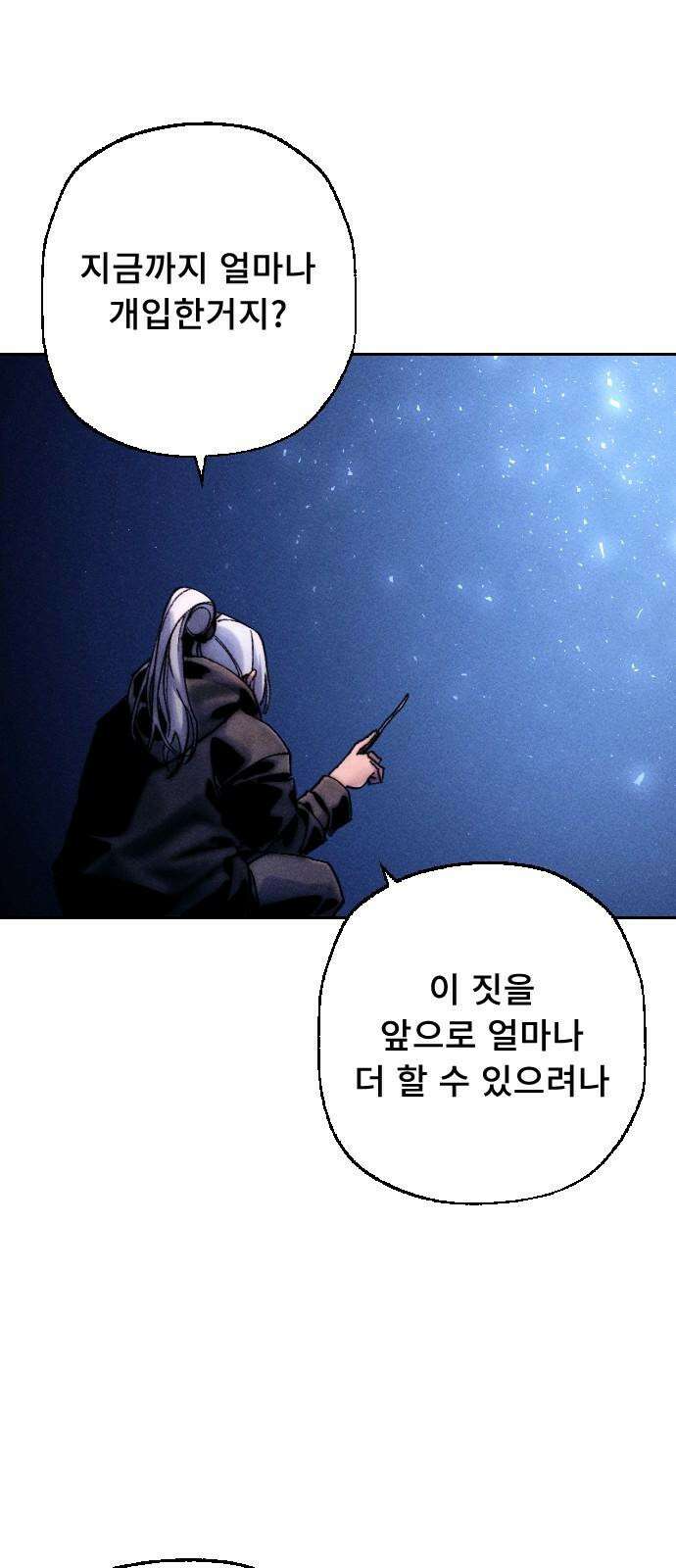 크립티드 21． 무명대로 (11) 73