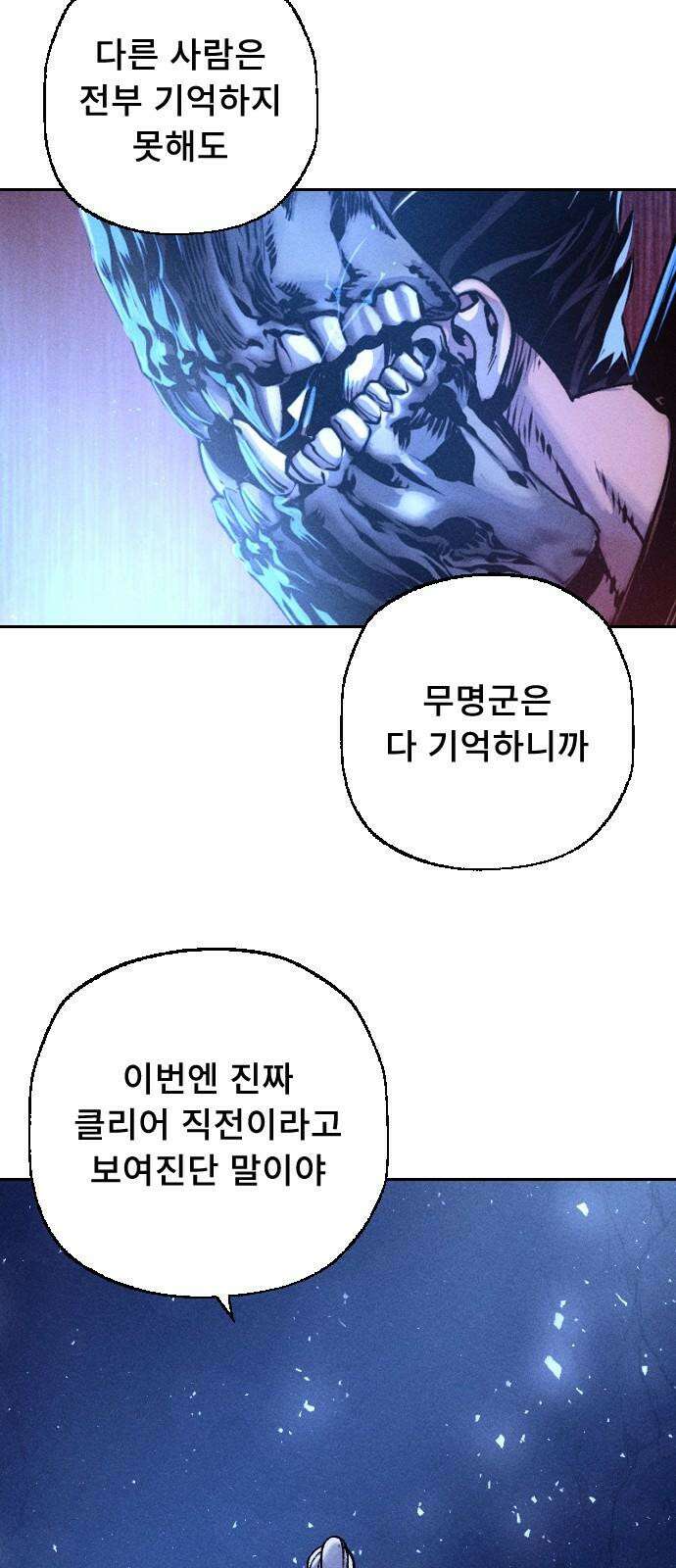 크립티드 21． 무명대로 (11) 76