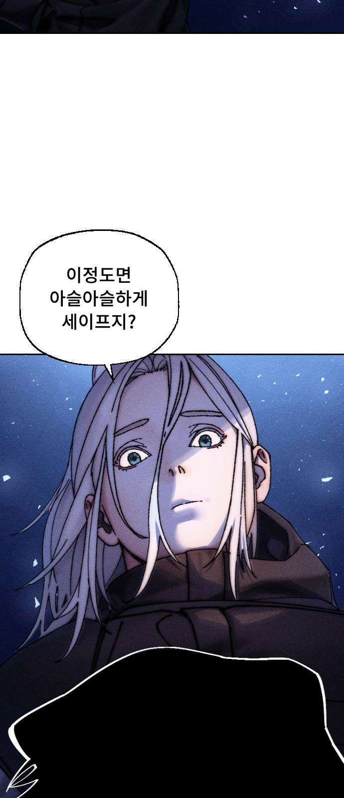크립티드 21． 무명대로 (11) 88