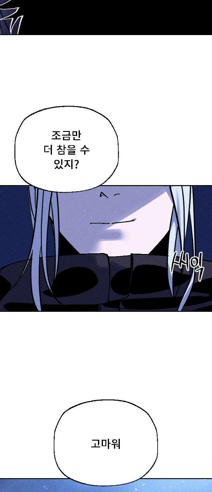 크립티드 21． 무명대로 (11) 89