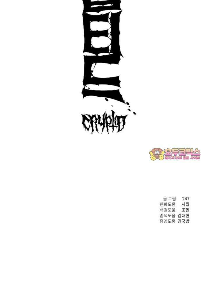 크립티드 21． 무명대로 (11) 93