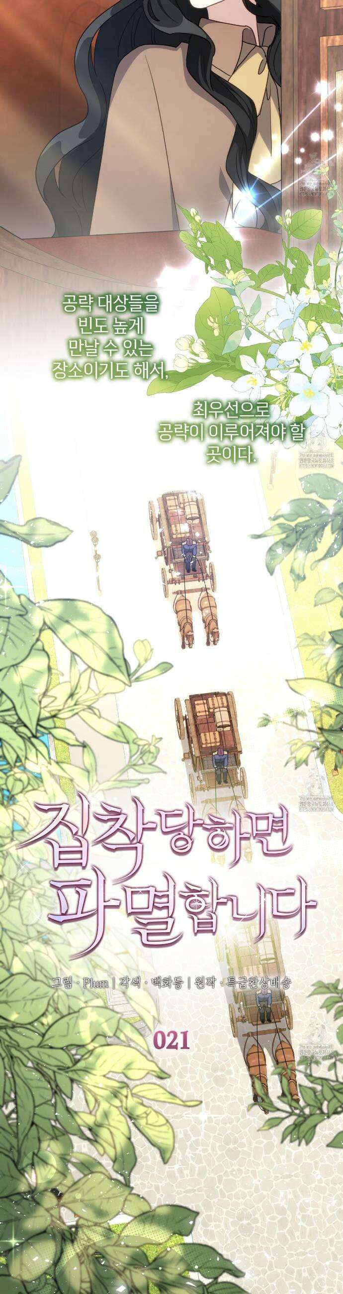 집착당하면 파멸합니다 21화 2