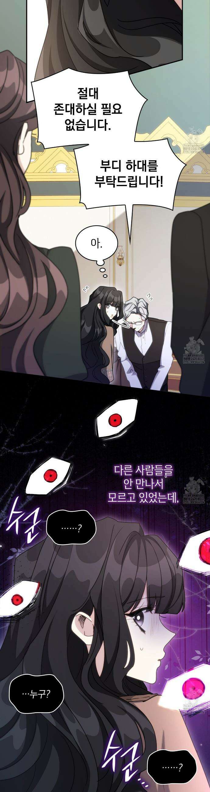 집착당하면 파멸합니다 21화 7