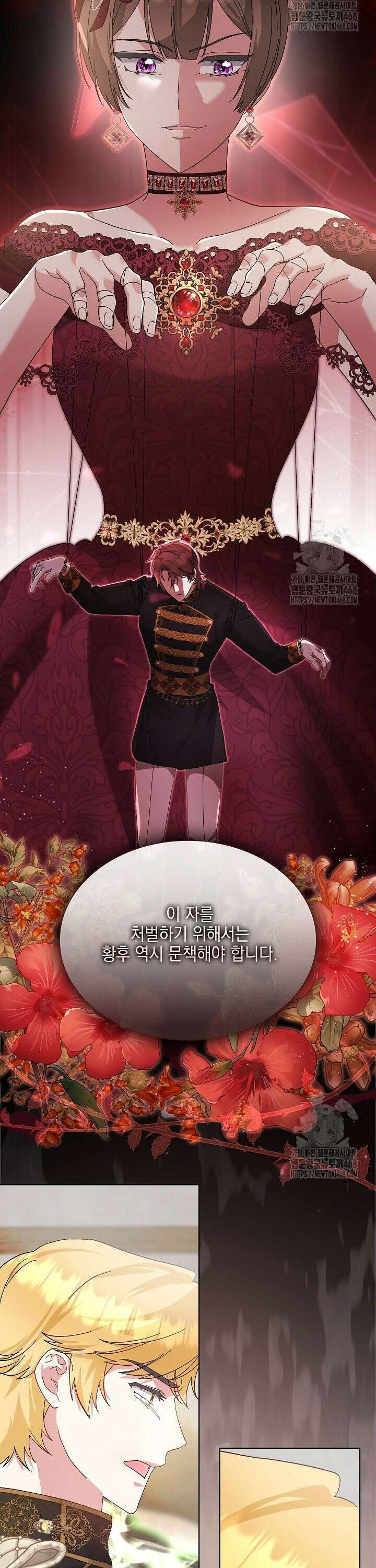 내 남편의 아내가 돌아왔다 46화 5