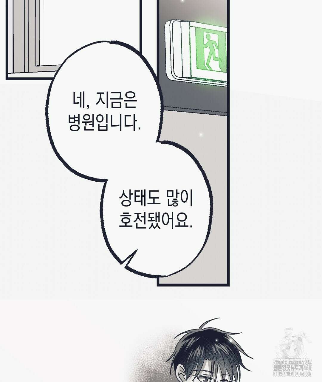 불길한 손님 48화 2
