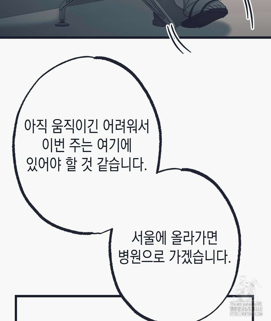 불길한 손님 48화 5