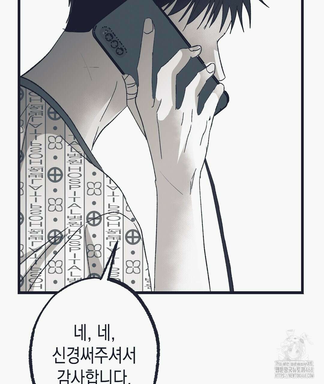 불길한 손님 48화 7