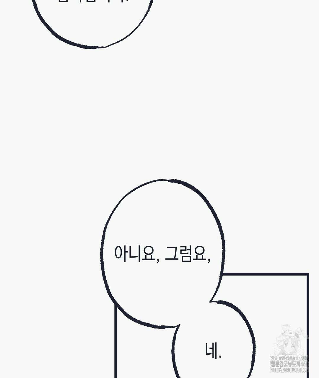 불길한 손님 48화 8