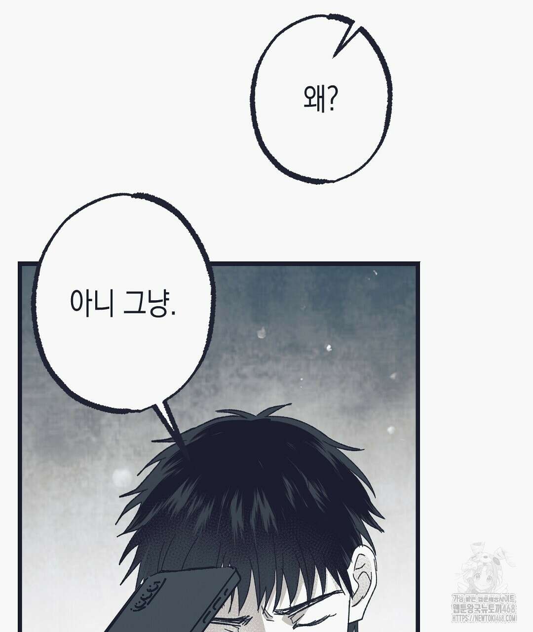 불길한 손님 48화 13