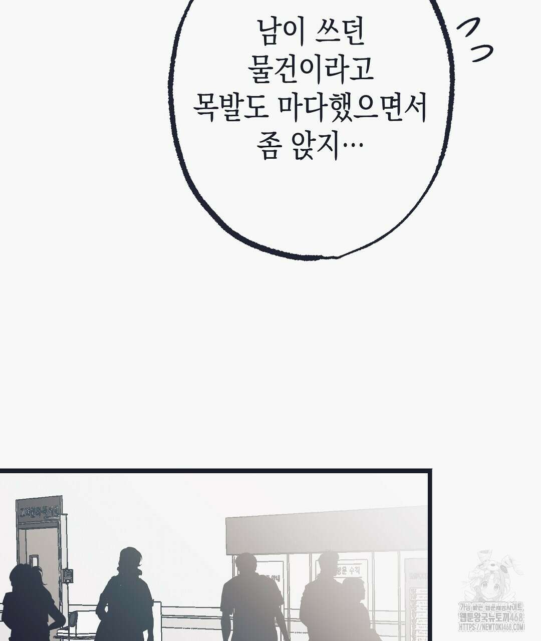 불길한 손님 48화 22