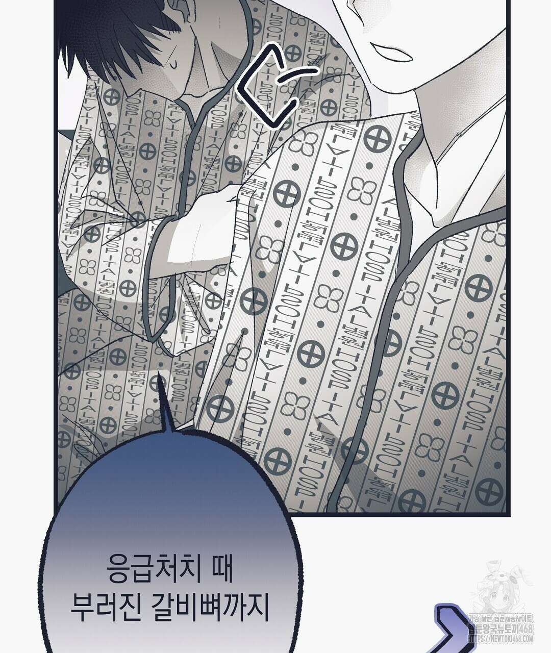 불길한 손님 48화 26