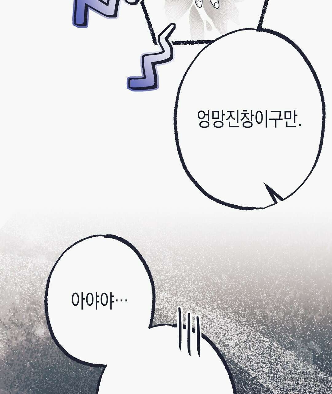 불길한 손님 48화 28