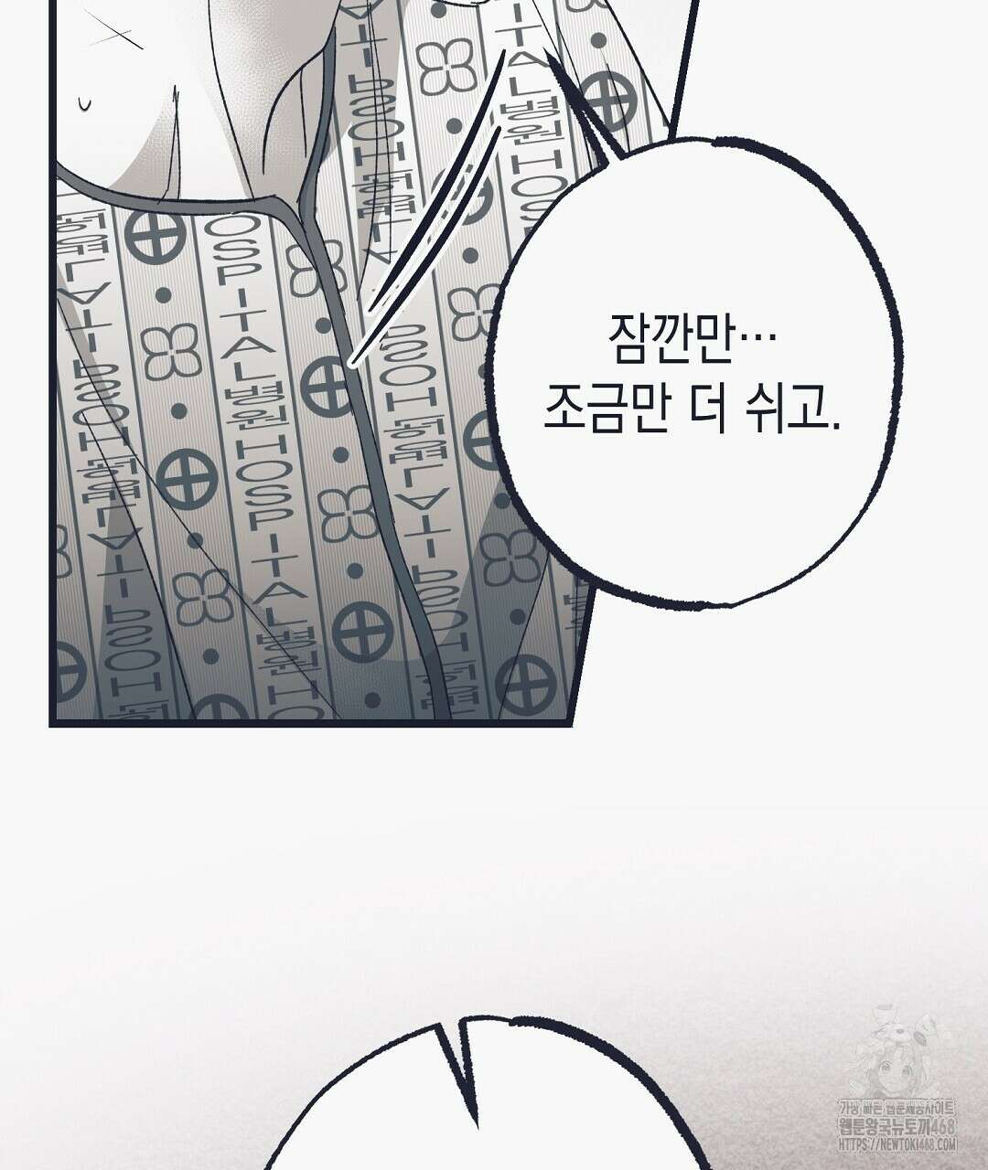 불길한 손님 48화 34