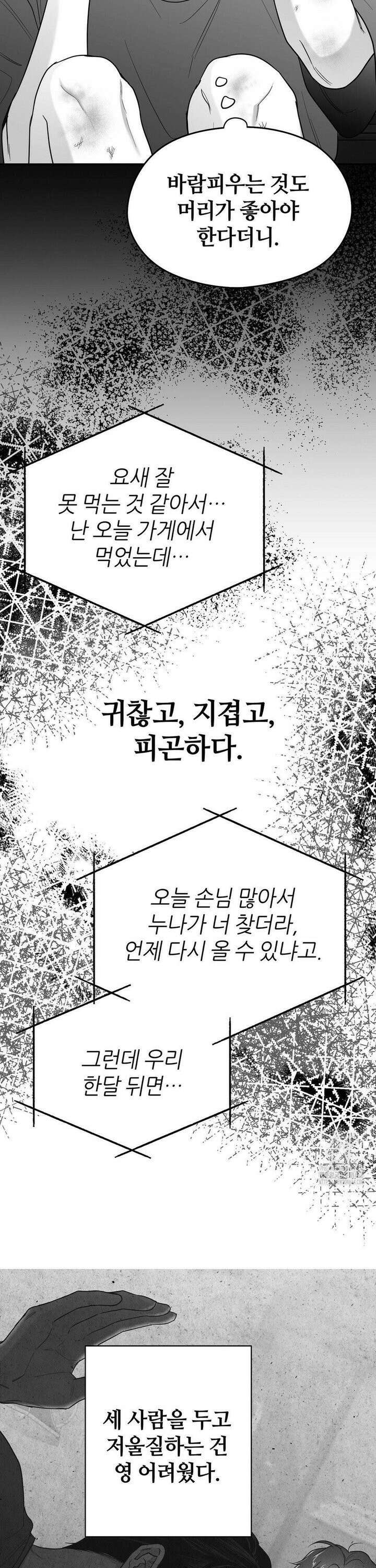 논 제로섬 61화 30