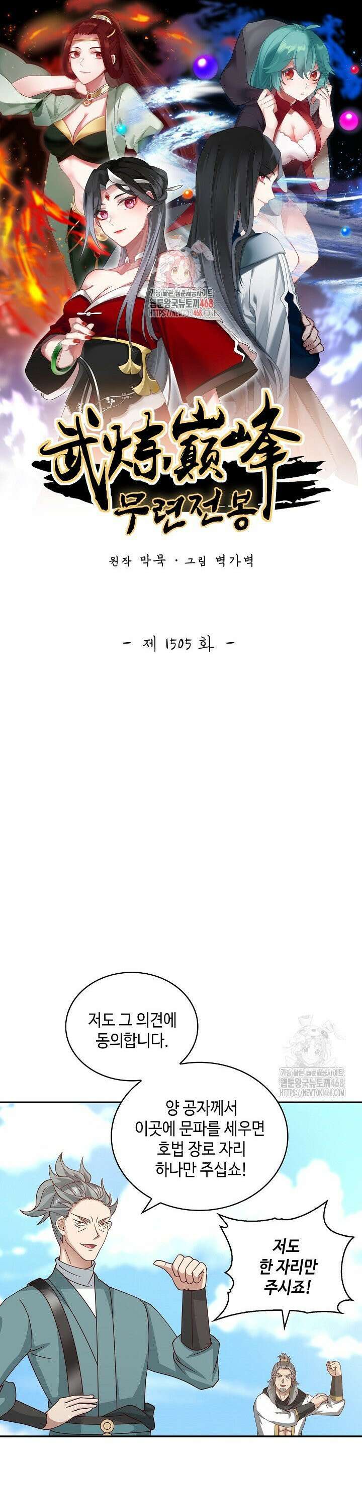 무련전봉 1505화 1