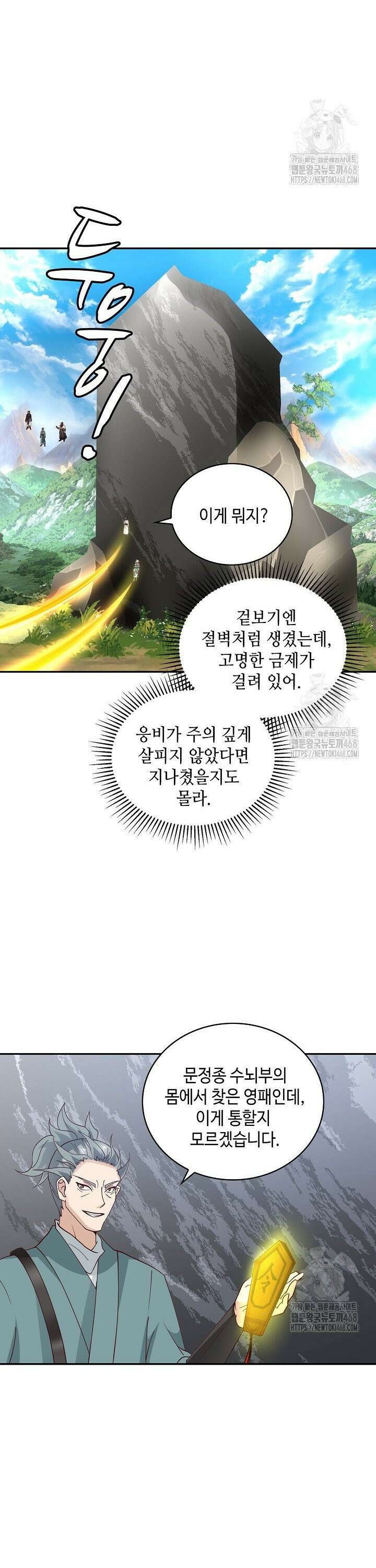 무련전봉 1505화 6