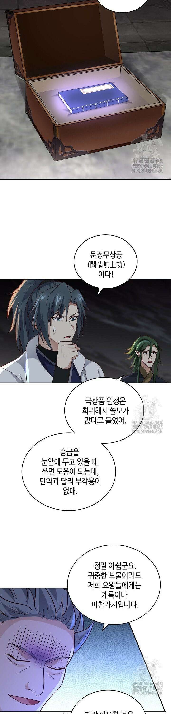 무련전봉 1505화 11
