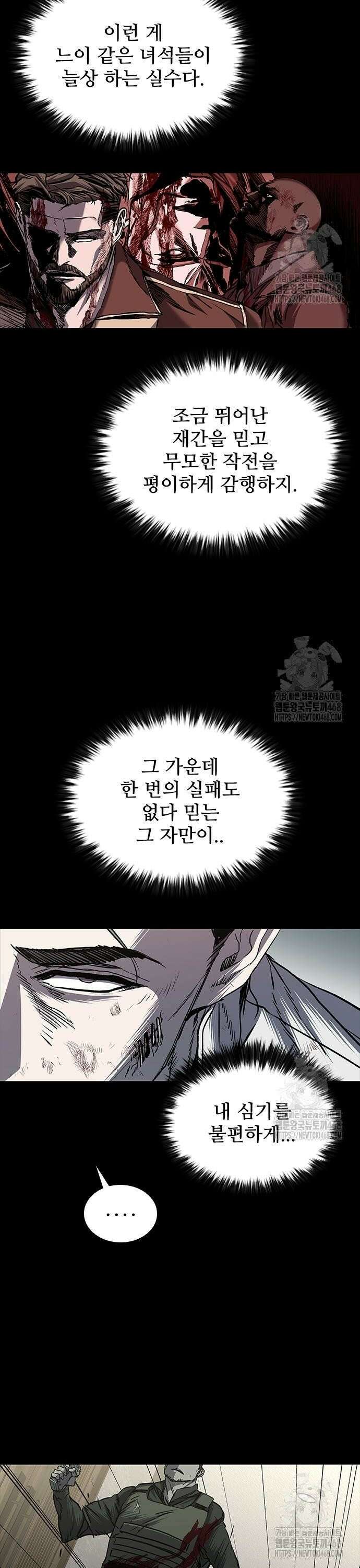 캐슬2:만인지상 - 89화 4