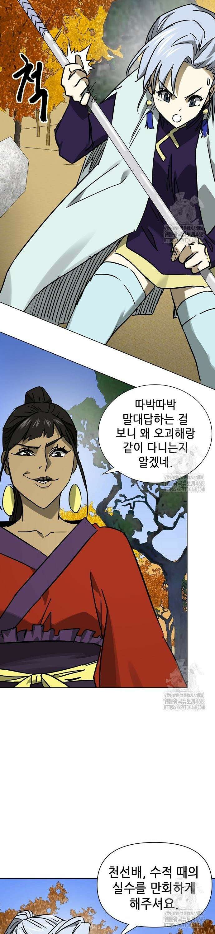 무한 레벨업 in 무림 - 시즌2 95화 공개청문회(公開聽聞會) (4) 효과적인 거짓말 7