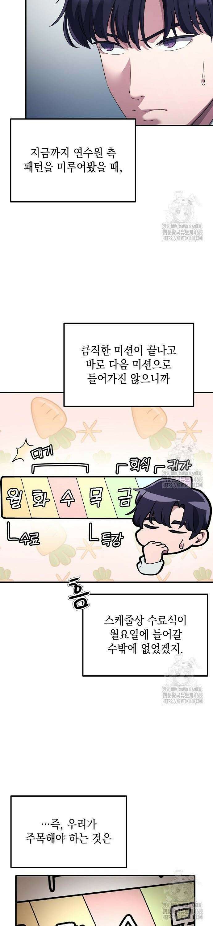 대기업 말단이 일을 잘함 - 17화 2