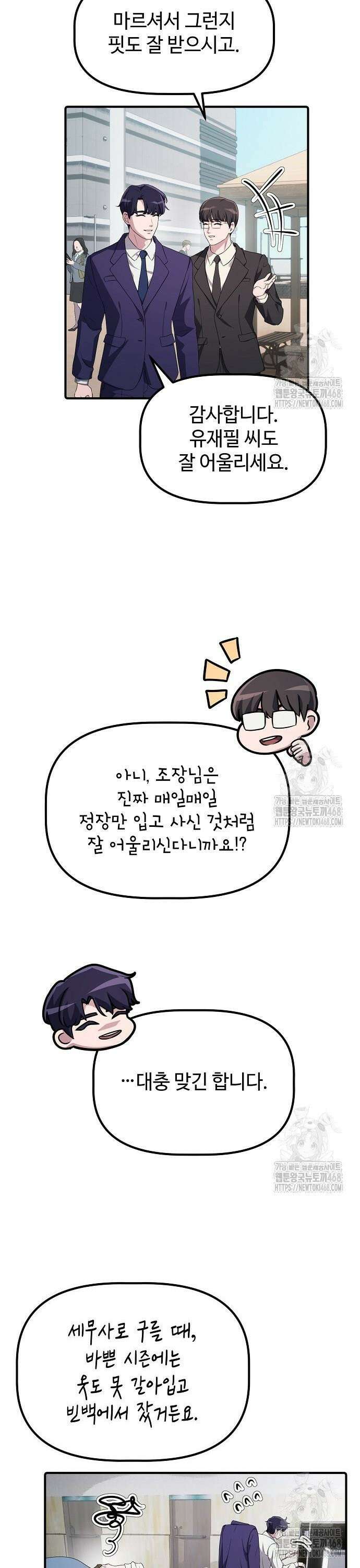 대기업 말단이 일을 잘함 - 17화 4