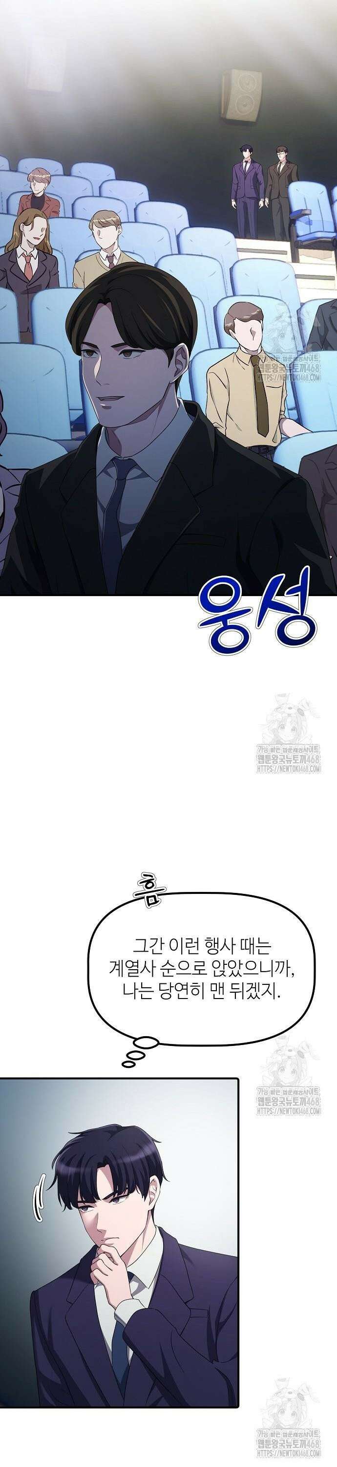 대기업 말단이 일을 잘함 - 17화 6