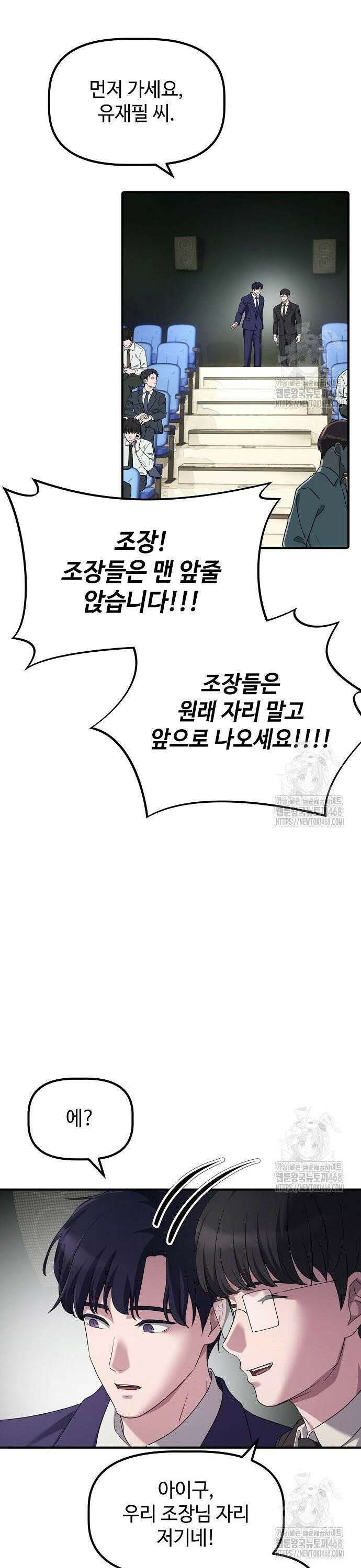 대기업 말단이 일을 잘함 - 17화 7