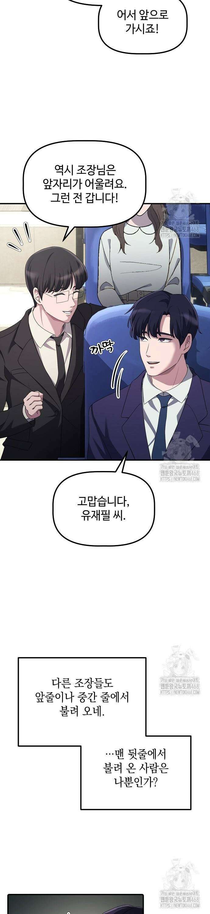 대기업 말단이 일을 잘함 - 17화 8