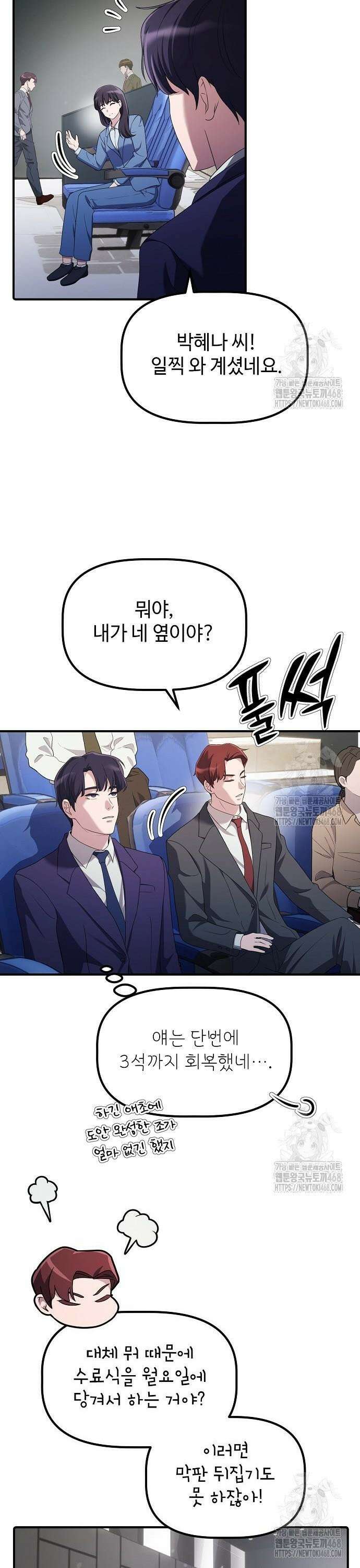대기업 말단이 일을 잘함 - 17화 9