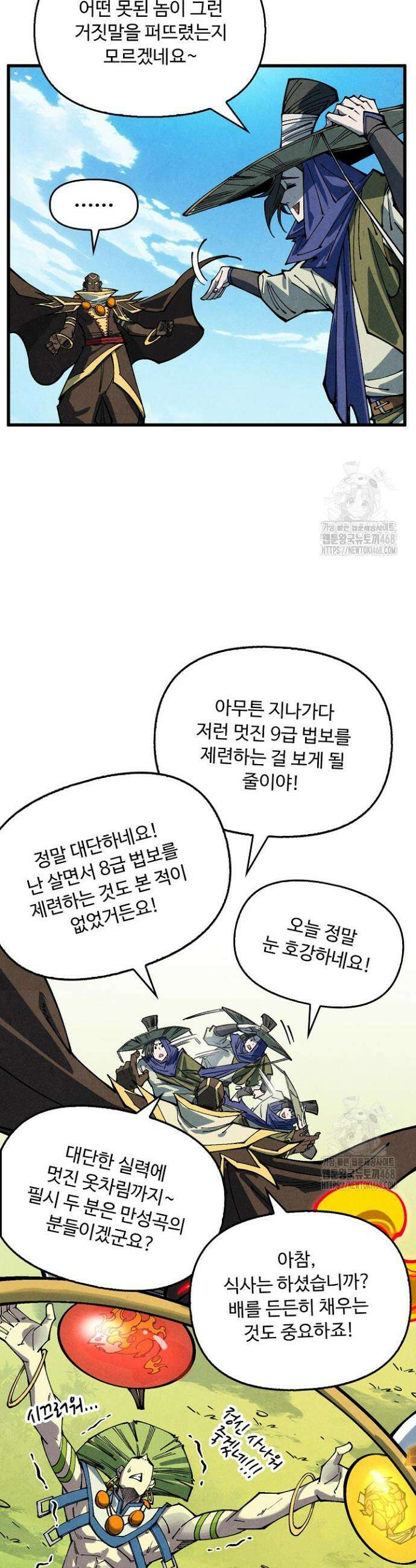 만고지존 346화 14