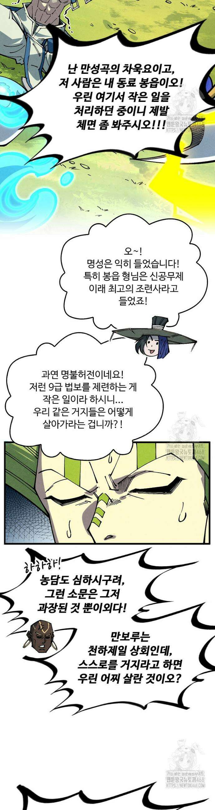 만고지존 346화 15