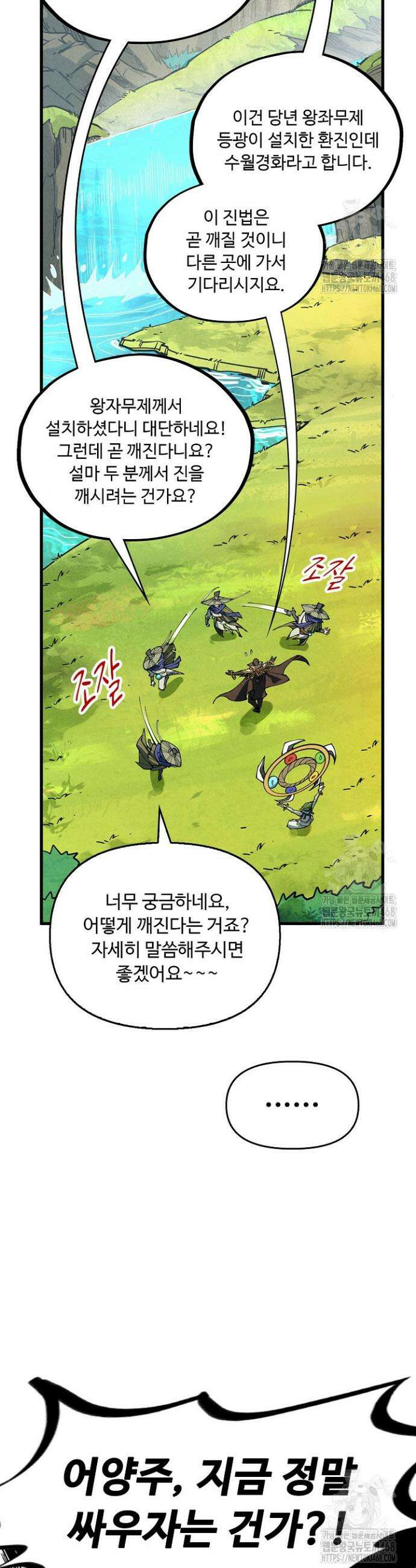 만고지존 346화 17