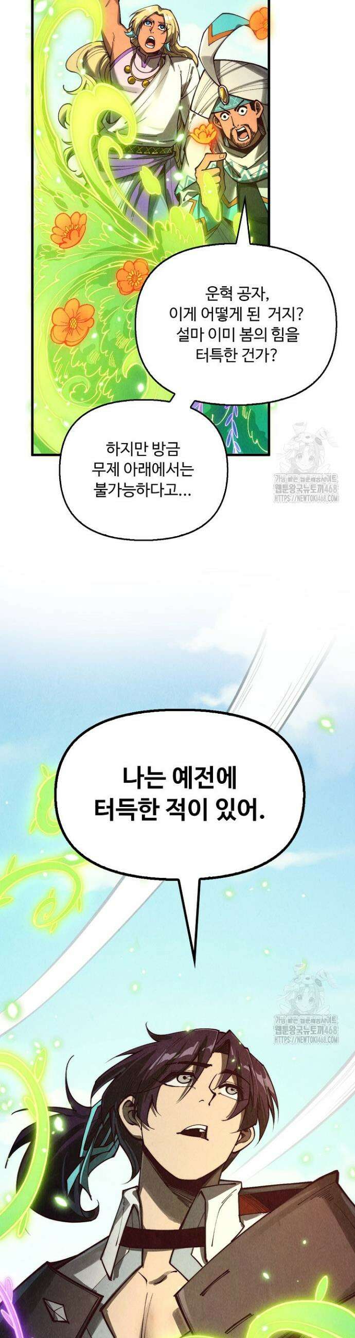 만고지존 346화 33