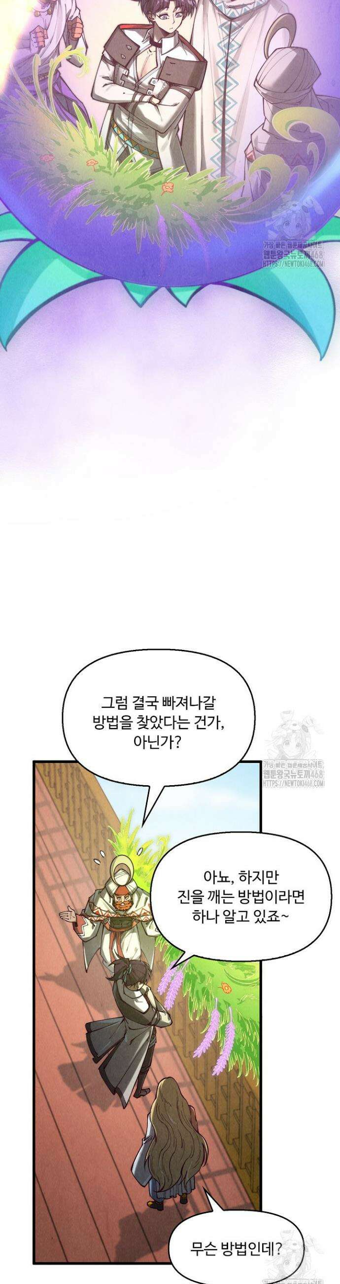만고지존 346화 36