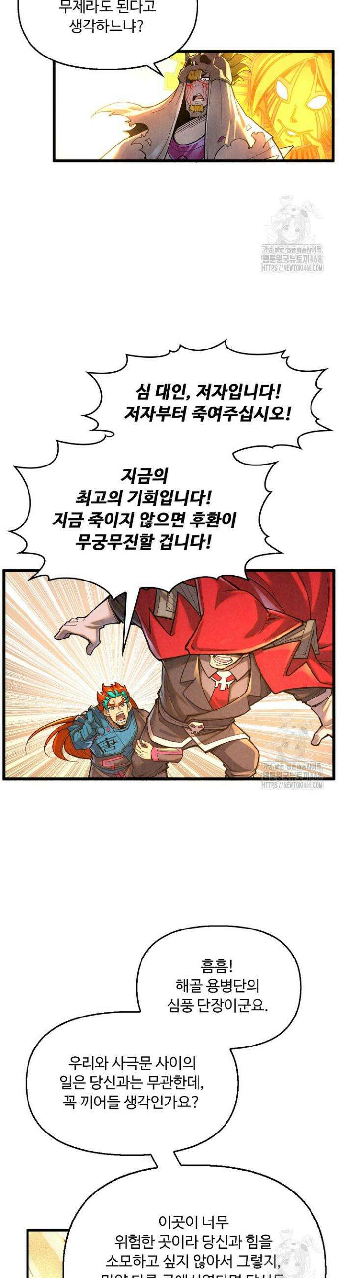 만고지존 352화 2