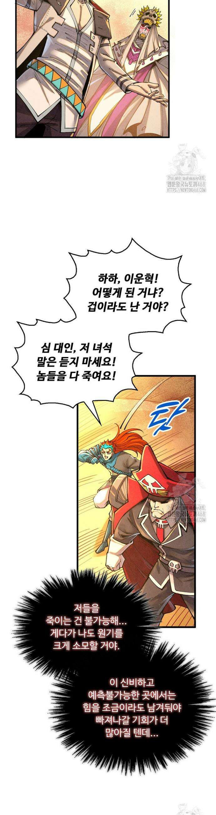 만고지존 352화 4