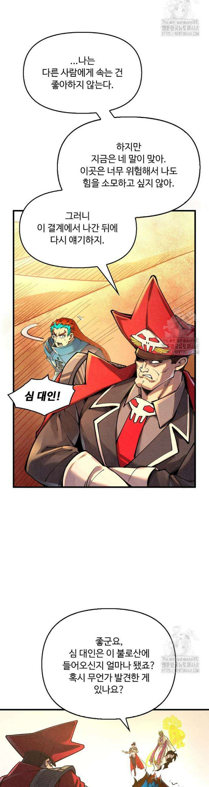 만고지존 352화 5