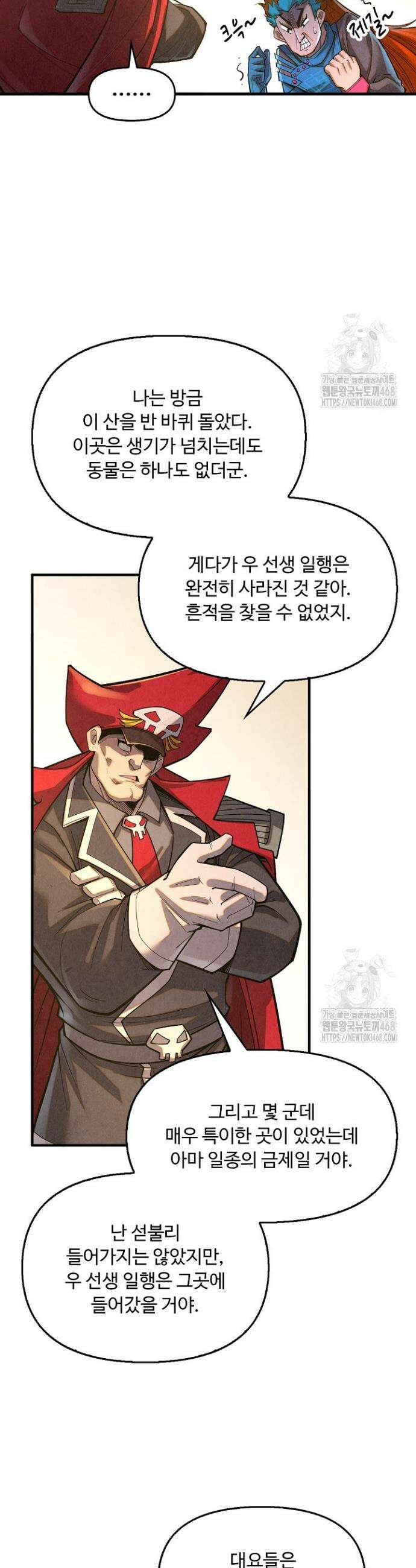 만고지존 352화 6
