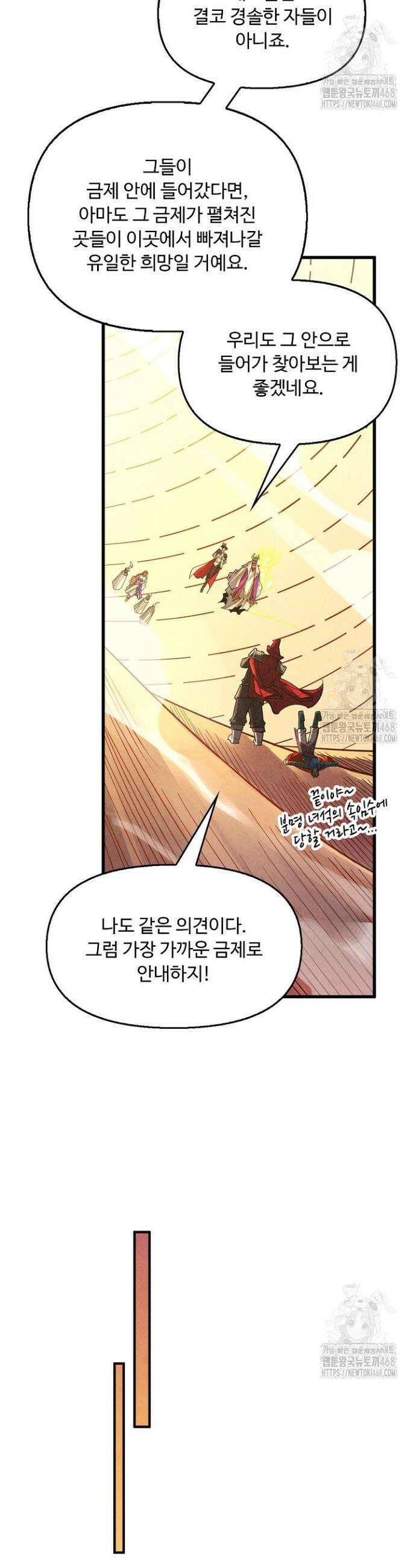 만고지존 352화 7