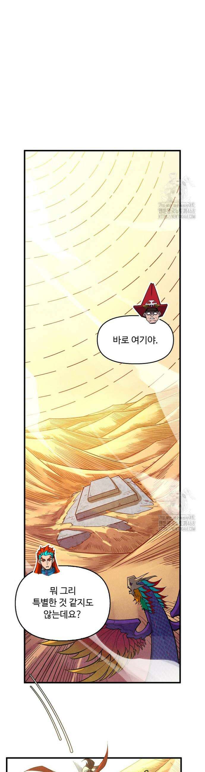 만고지존 352화 8